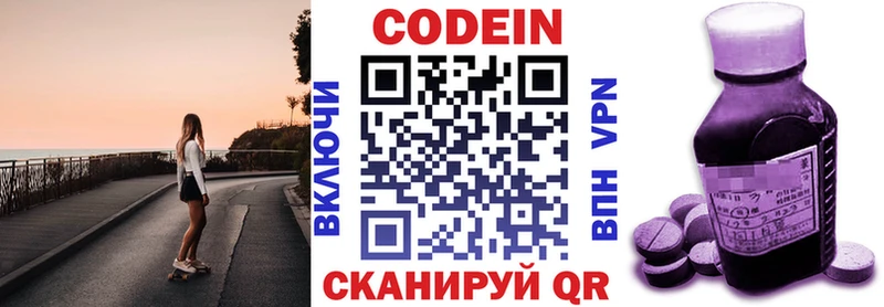 Codein напиток Lean (лин)  Орёл 